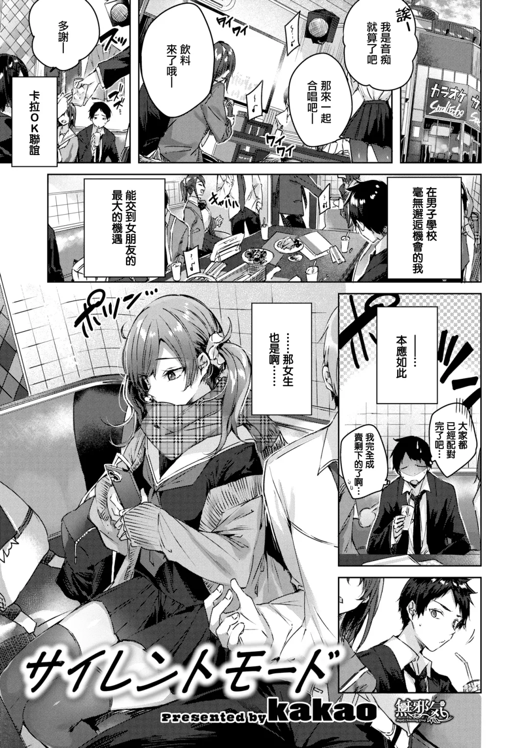 [Kakao] Shiko Splash (decensored) Fhentai - Page 142