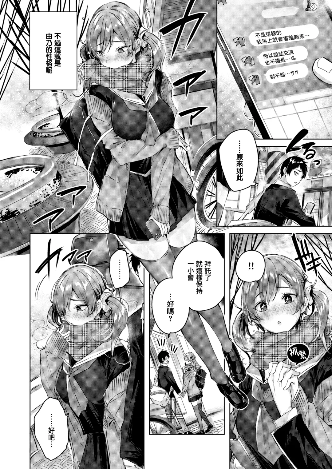 [Kakao] Shiko Splash (decensored) Fhentai - Page 145