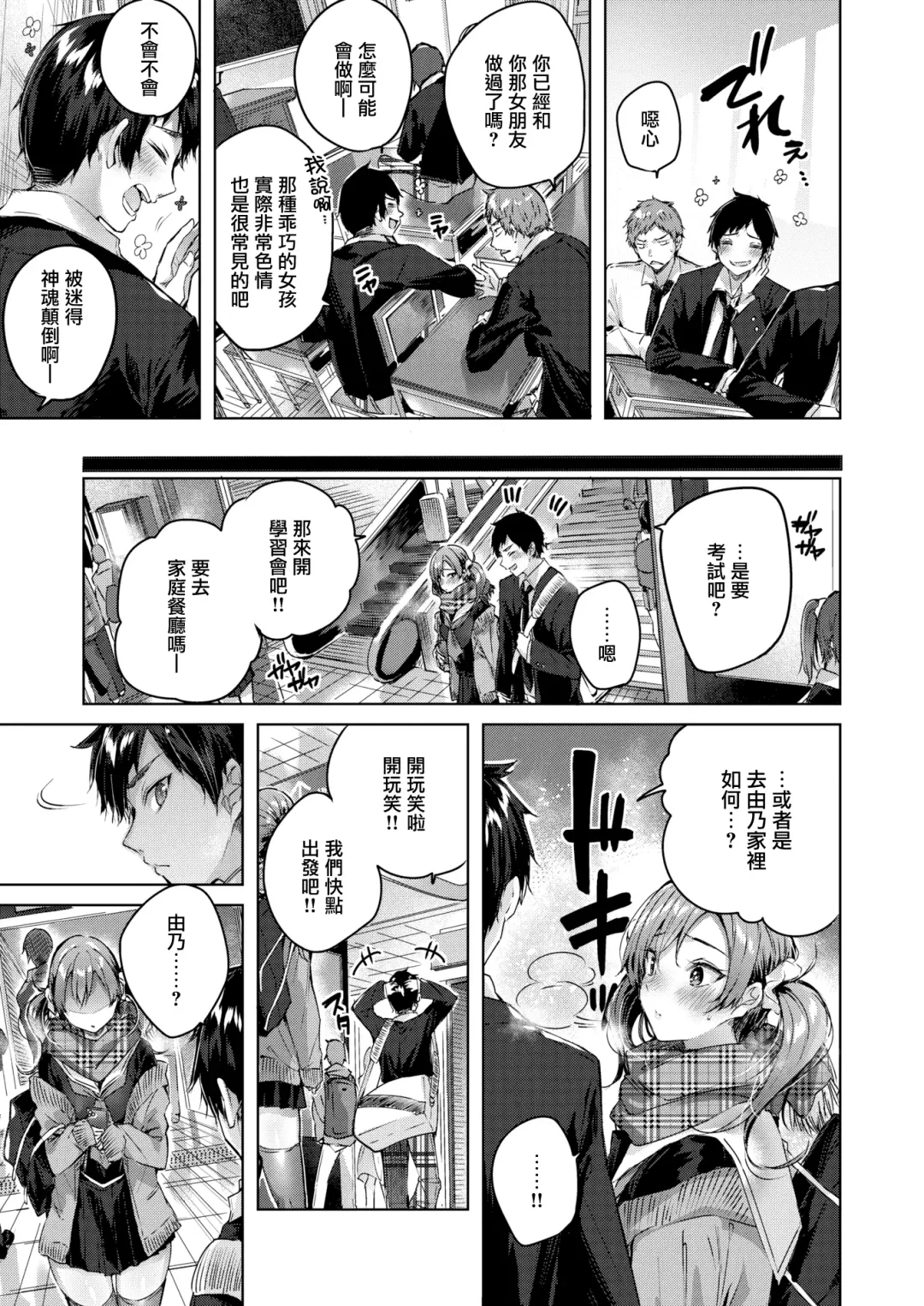 [Kakao] Shiko Splash (decensored) Fhentai - Page 146