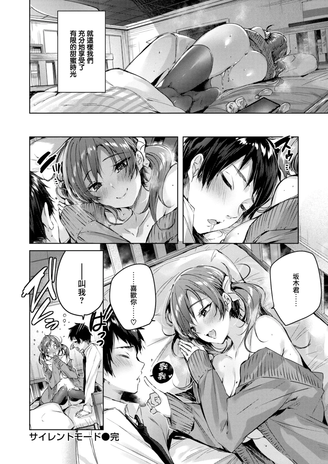 [Kakao] Shiko Splash (decensored) Fhentai - Page 157