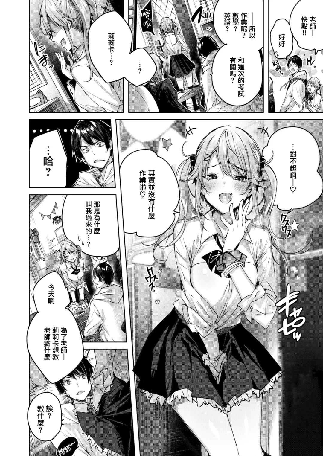 [Kakao] Shiko Splash (decensored) Fhentai - Page 161