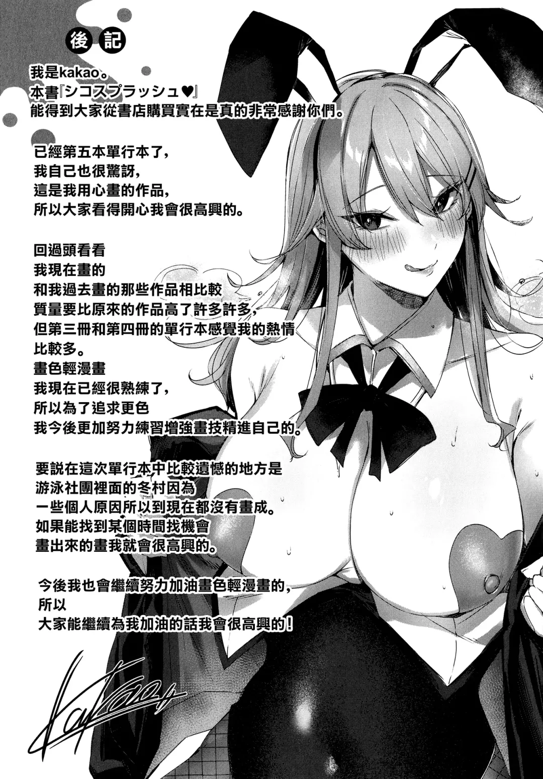 [Kakao] Shiko Splash (decensored) Fhentai - Page 180