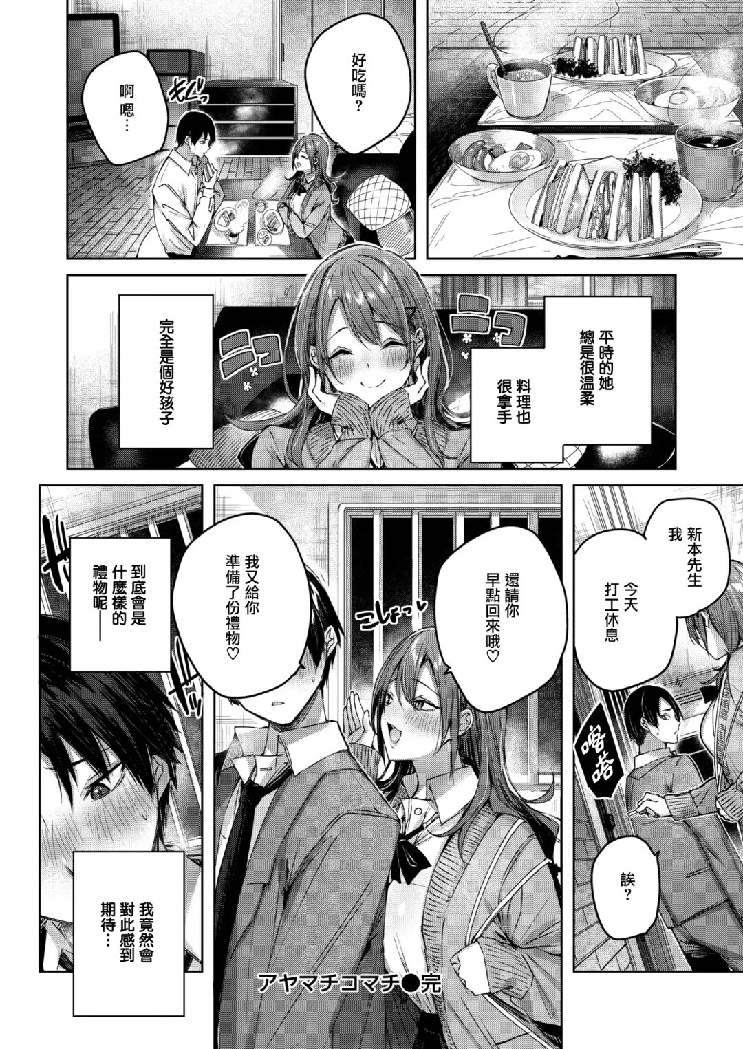 [Kakao] Shiko Splash (decensored) Fhentai - Page 49