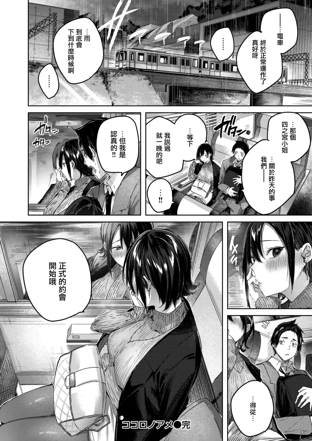 [Kakao] Shiko Splash (decensored) Fhentai - Page 71