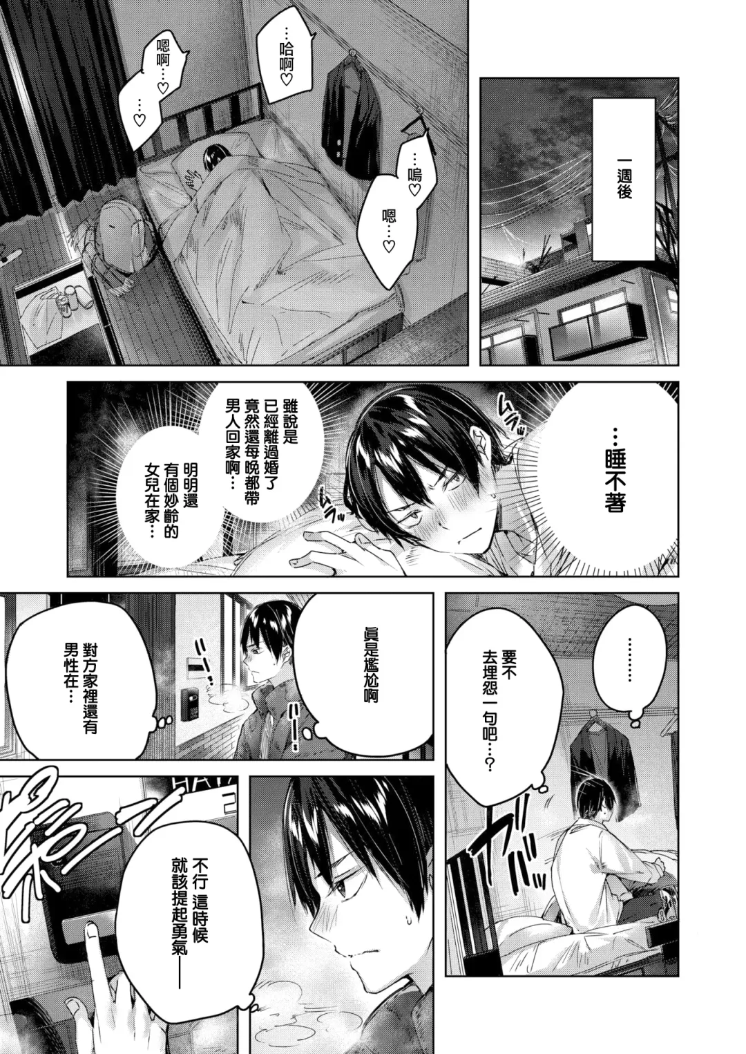 [Kakao] Shiko Splash (decensored) Fhentai - Page 74