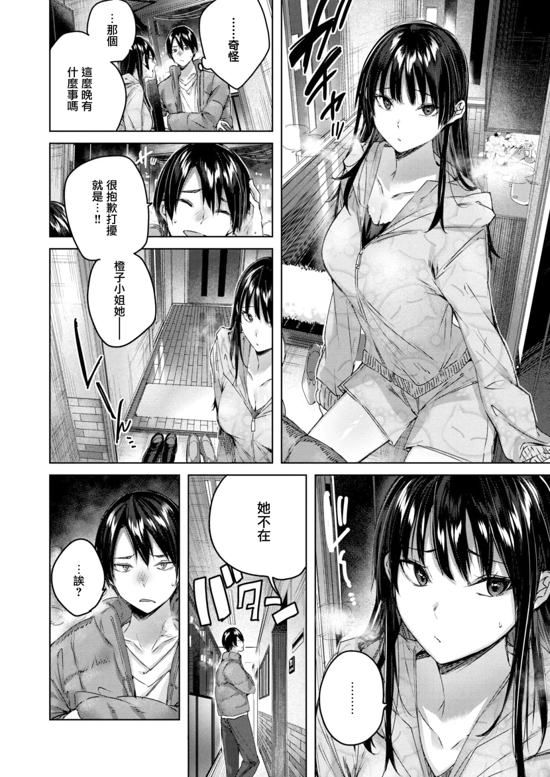 [Kakao] Shiko Splash (decensored) Fhentai - Page 75