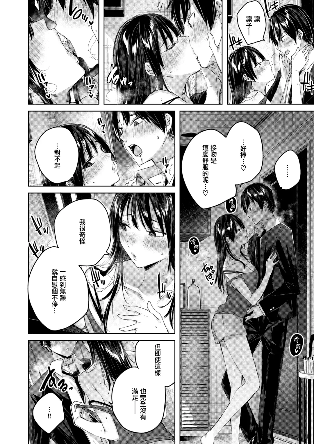 [Kakao] Shiko Splash (decensored) Fhentai - Page 79