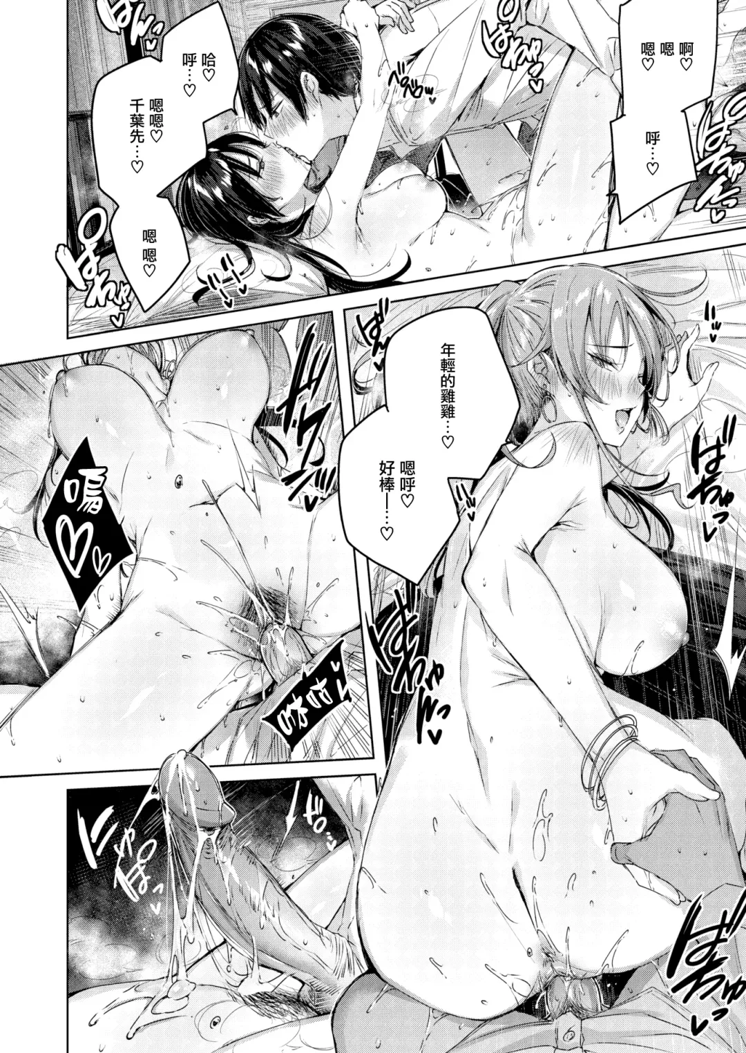 [Kakao] Shiko Splash (decensored) Fhentai - Page 89