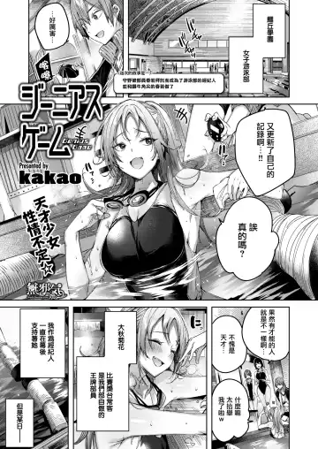 [Kakao] Shiko Splash (decensored) Fhentai - Page 120
