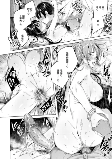 [Kakao] Shiko Splash (decensored) Fhentai - Page 89