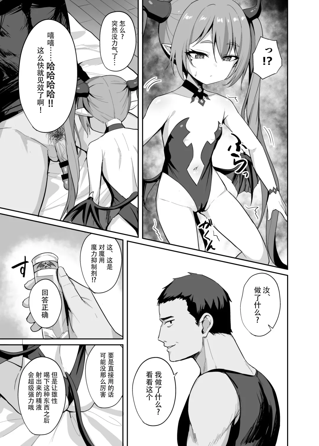 [Alex] Noja Loli Succubus Hobaku Keikaku Fhentai - Page 12