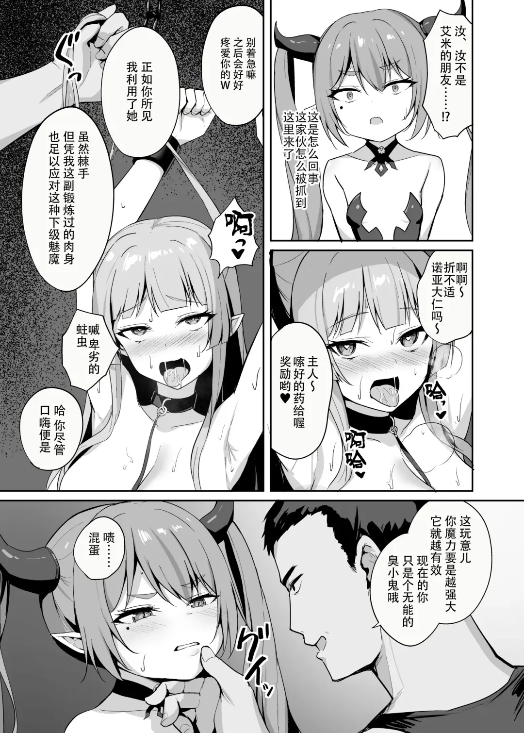 [Alex] Noja Loli Succubus Hobaku Keikaku Fhentai - Page 14