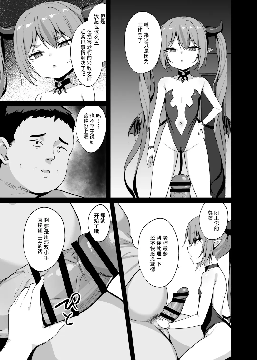 [Alex] Noja Loli Succubus Hobaku Keikaku Fhentai - Page 16