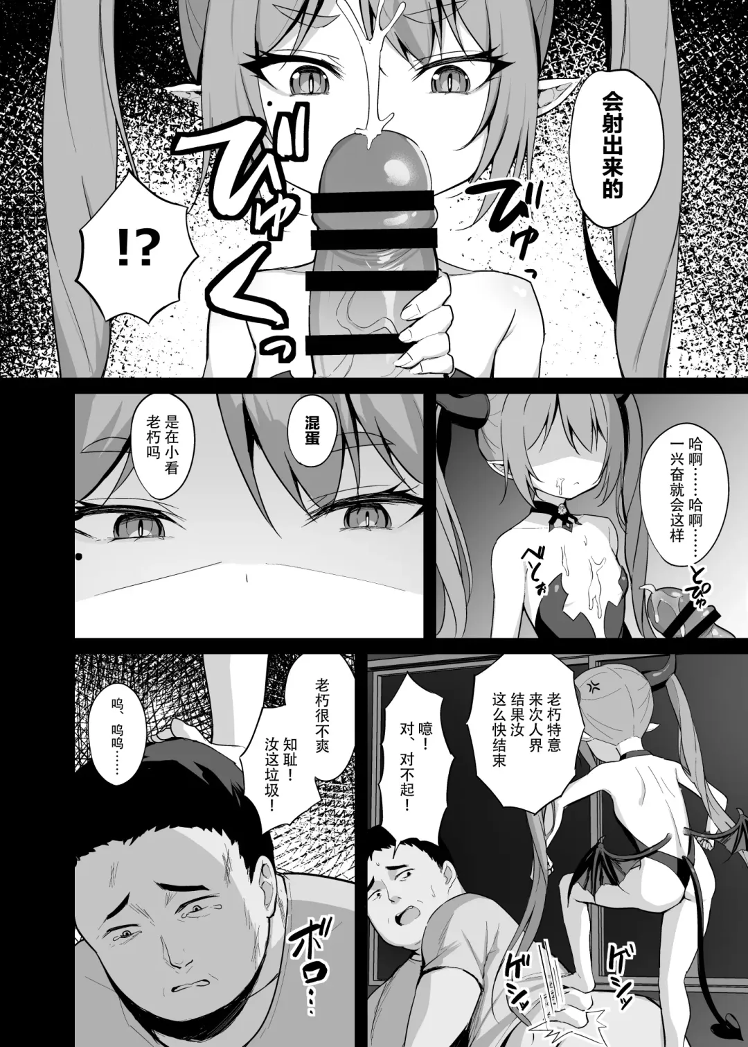 [Alex] Noja Loli Succubus Hobaku Keikaku Fhentai - Page 17