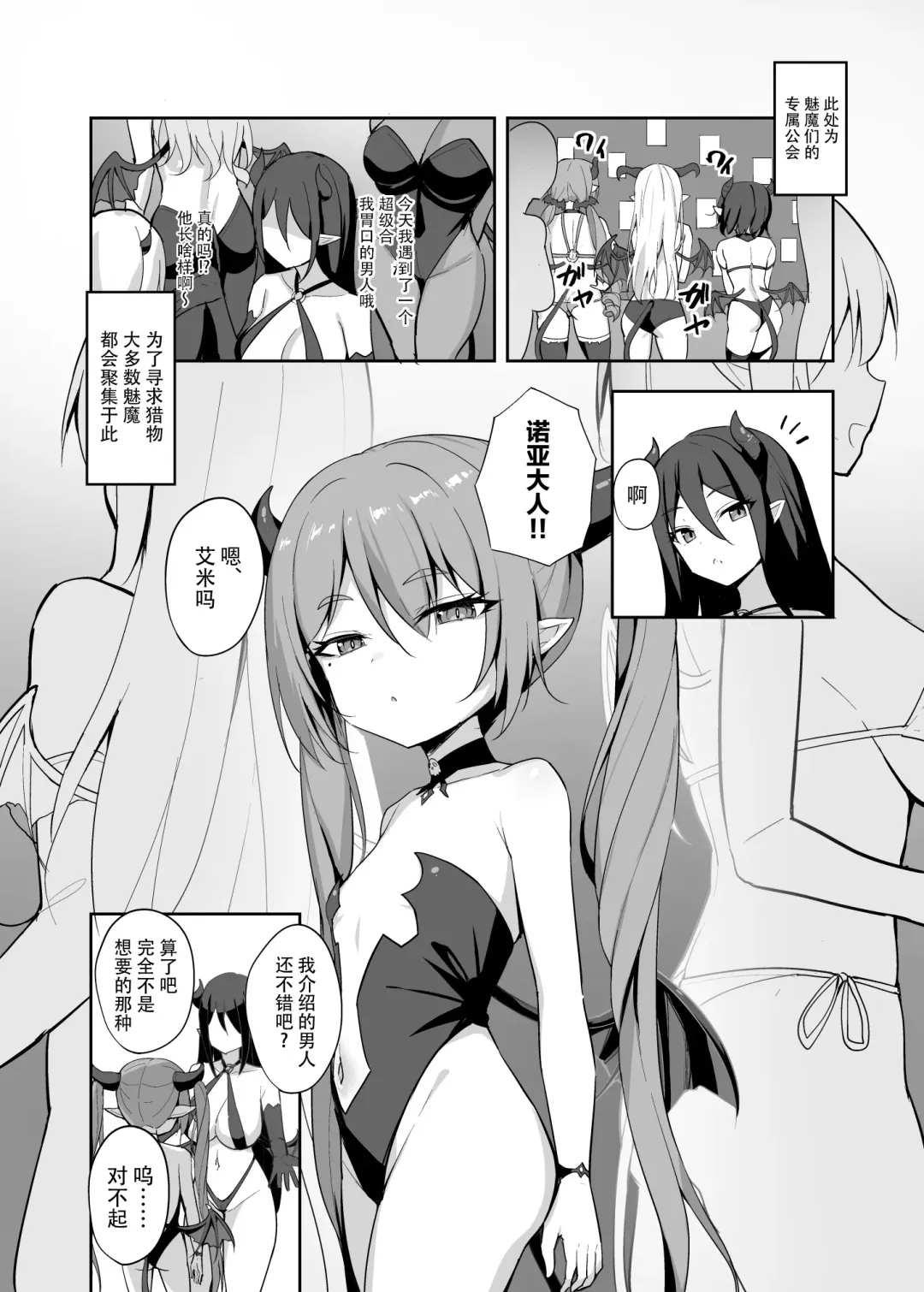 [Alex] Noja Loli Succubus Hobaku Keikaku Fhentai - Page 5