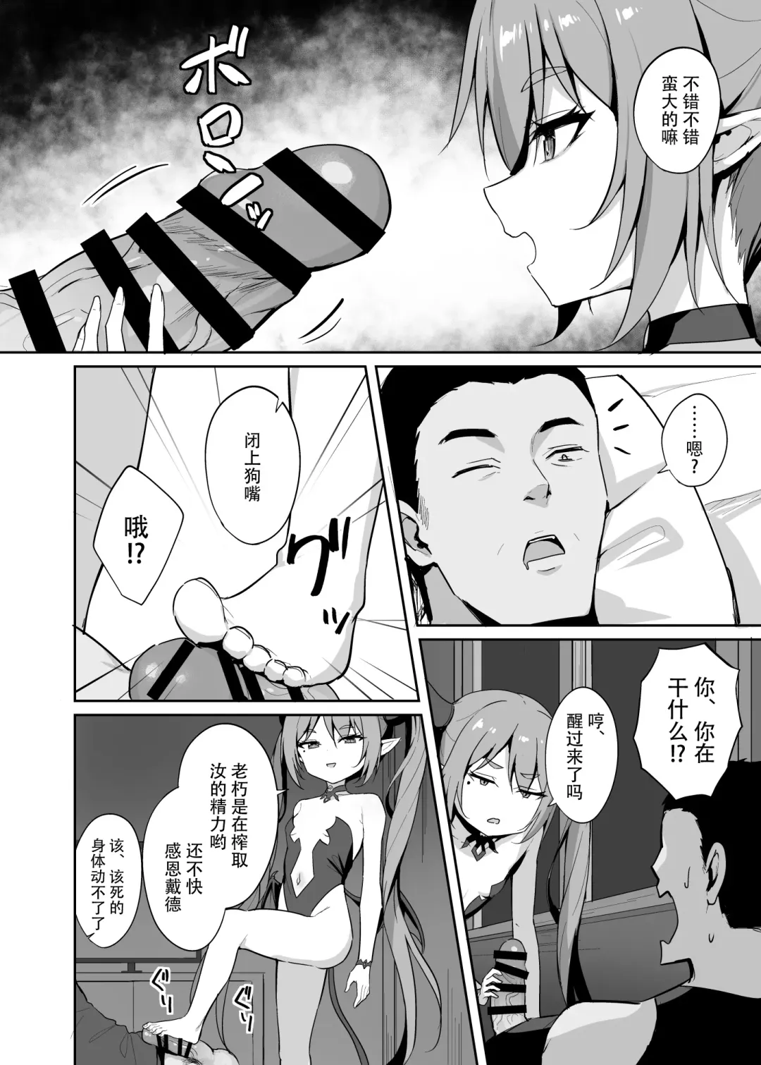 [Alex] Noja Loli Succubus Hobaku Keikaku Fhentai - Page 9