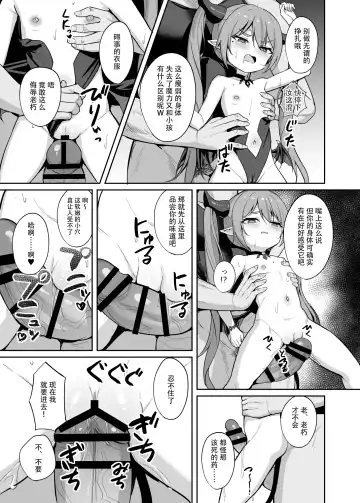[Alex] Noja Loli Succubus Hobaku Keikaku Fhentai - Page 24