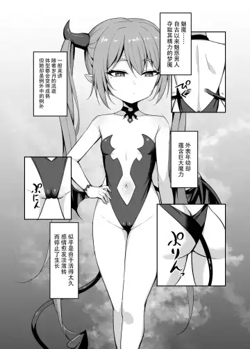 [Alex] Noja Loli Succubus Hobaku Keikaku Fhentai - Page 6