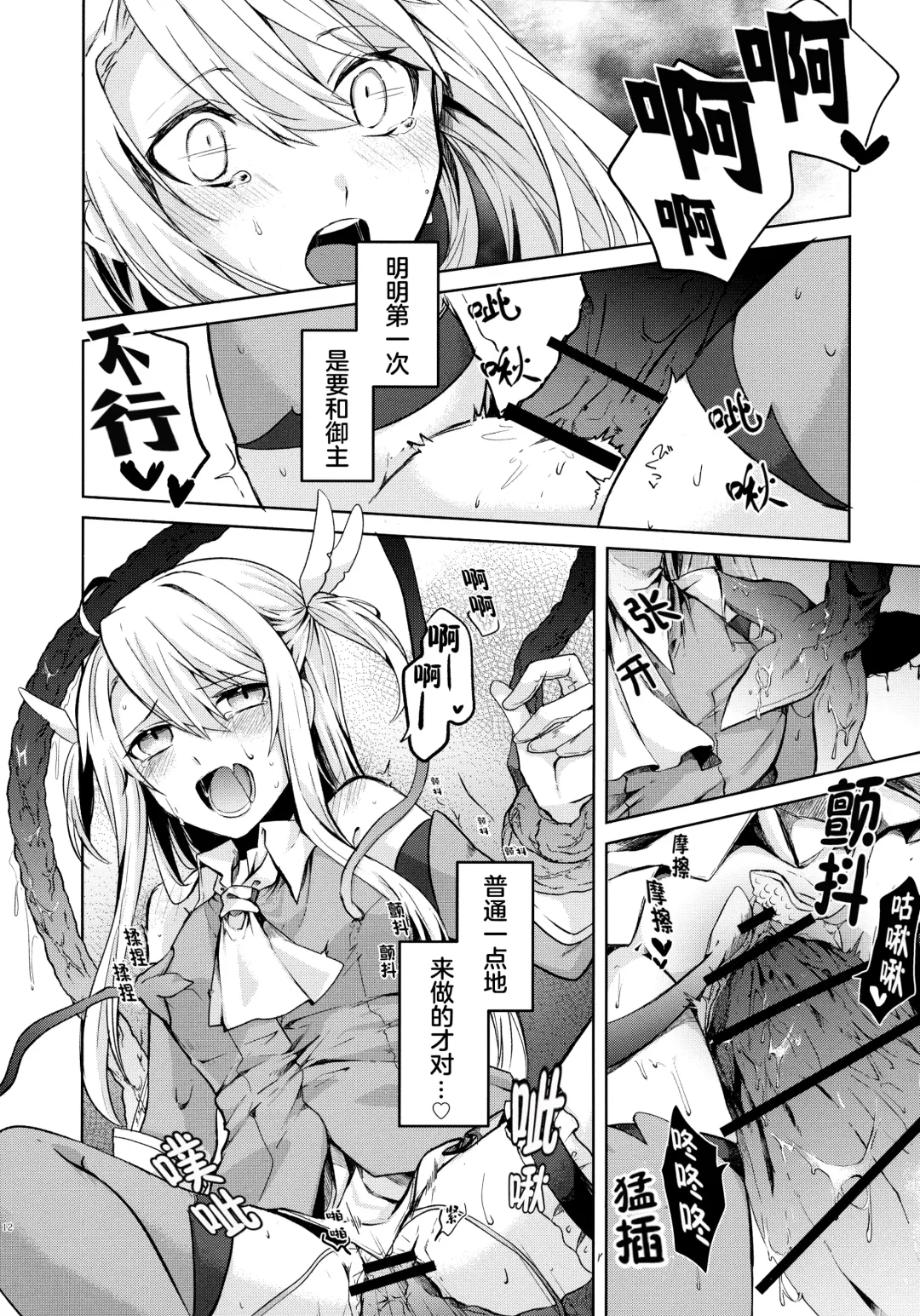 [Tsukushi Haru] Illya-san! Shokushu to Hatsujou Sex shichatte Kudasai! Fhentai - Page 12
