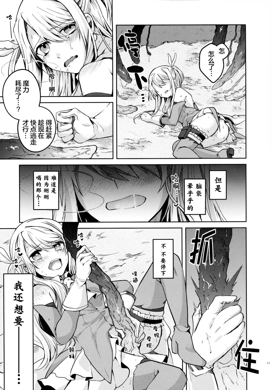 [Tsukushi Haru] Illya-san! Shokushu to Hatsujou Sex shichatte Kudasai! Fhentai - Page 13