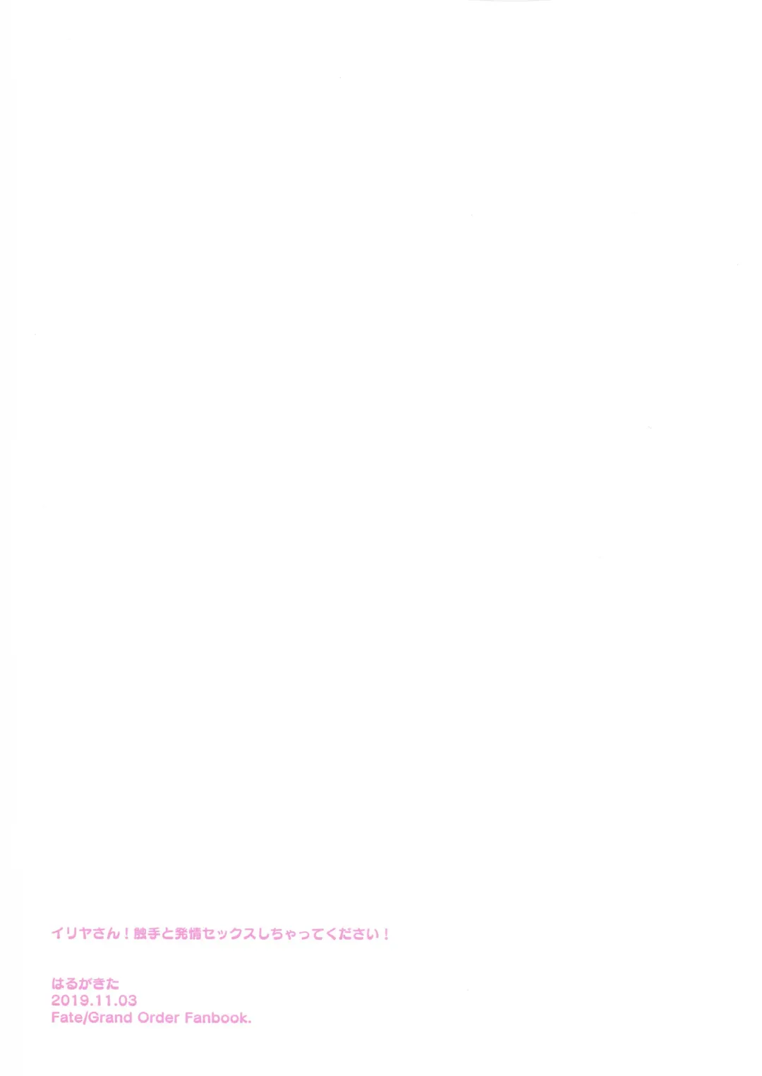 [Tsukushi Haru] Illya-san! Shokushu to Hatsujou Sex shichatte Kudasai! Fhentai - Page 2