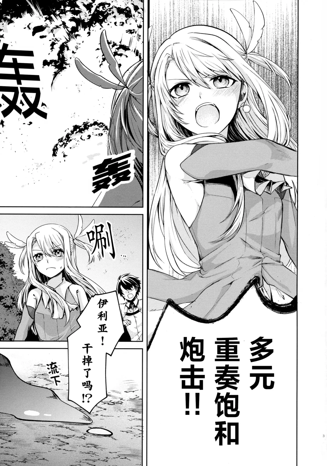 [Tsukushi Haru] Illya-san! Shokushu to Hatsujou Sex shichatte Kudasai! Fhentai - Page 3