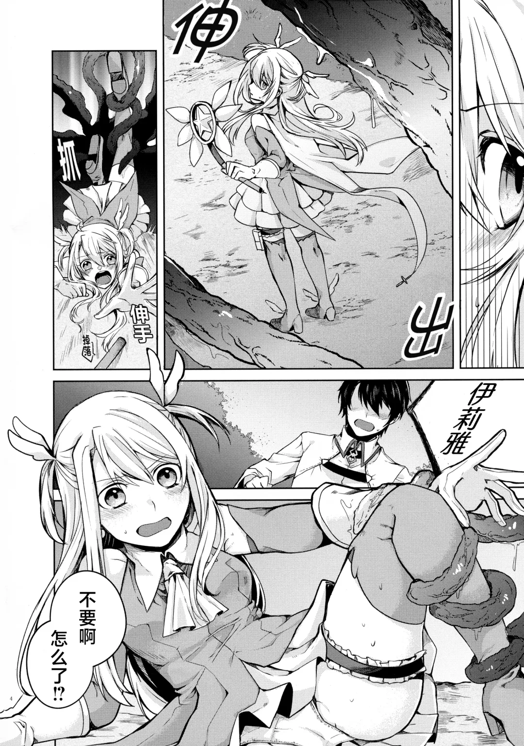 [Tsukushi Haru] Illya-san! Shokushu to Hatsujou Sex shichatte Kudasai! Fhentai - Page 4