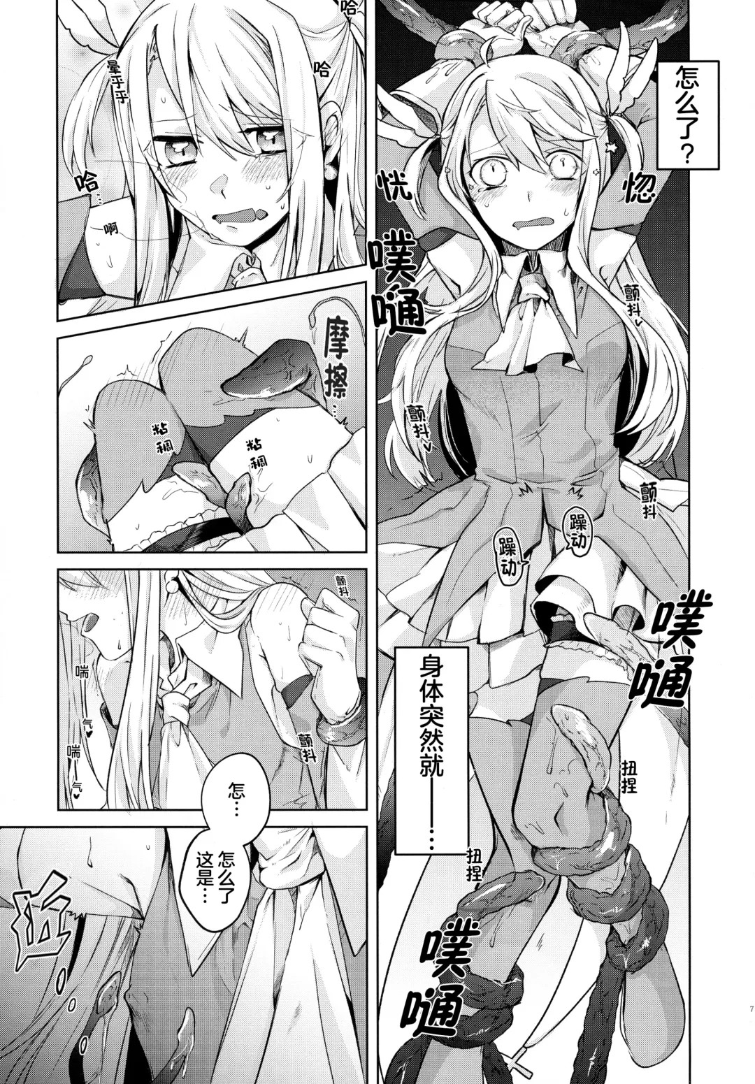 [Tsukushi Haru] Illya-san! Shokushu to Hatsujou Sex shichatte Kudasai! Fhentai - Page 7
