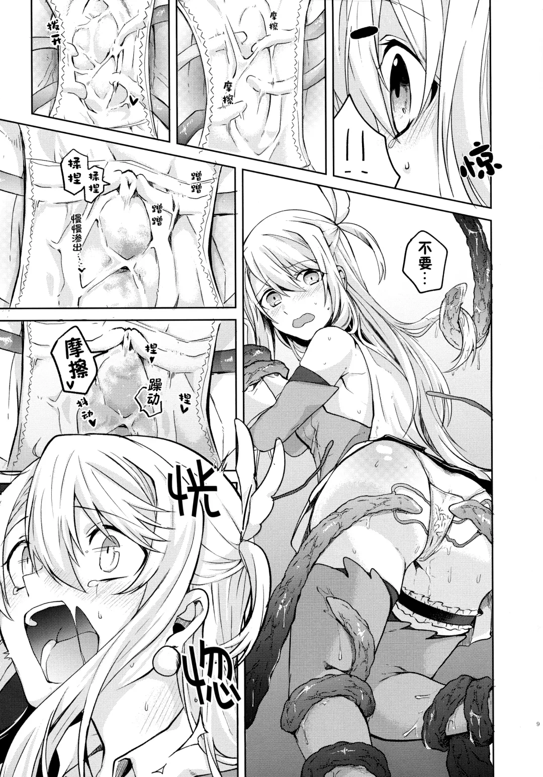 [Tsukushi Haru] Illya-san! Shokushu to Hatsujou Sex shichatte Kudasai! Fhentai - Page 9