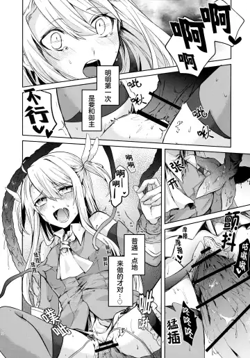 [Tsukushi Haru] Illya-san! Shokushu to Hatsujou Sex shichatte Kudasai! Fhentai - Page 12