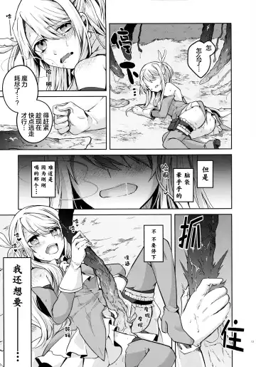 [Tsukushi Haru] Illya-san! Shokushu to Hatsujou Sex shichatte Kudasai! Fhentai - Page 13