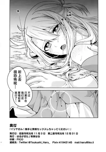 [Tsukushi Haru] Illya-san! Shokushu to Hatsujou Sex shichatte Kudasai! Fhentai - Page 18