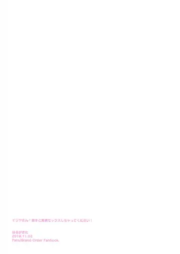 [Tsukushi Haru] Illya-san! Shokushu to Hatsujou Sex shichatte Kudasai! Fhentai - Page 2