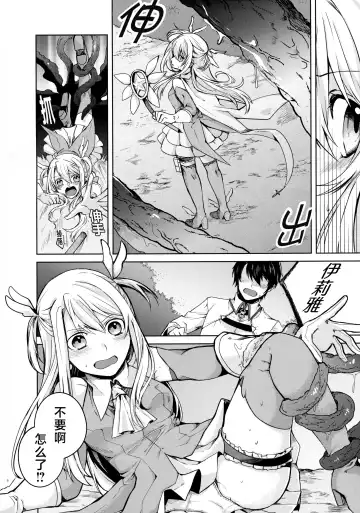 [Tsukushi Haru] Illya-san! Shokushu to Hatsujou Sex shichatte Kudasai! Fhentai - Page 4