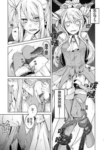 [Tsukushi Haru] Illya-san! Shokushu to Hatsujou Sex shichatte Kudasai! Fhentai - Page 7