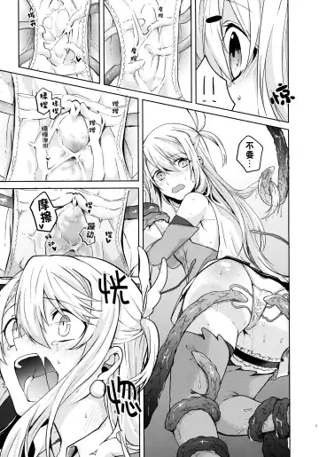 [Tsukushi Haru] Illya-san! Shokushu to Hatsujou Sex shichatte Kudasai! Fhentai - Page 9