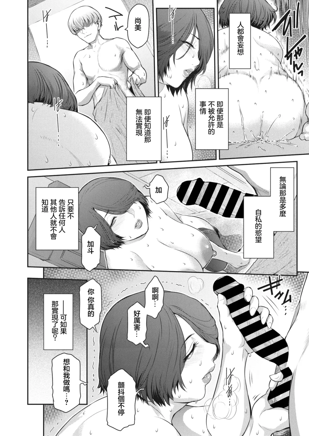 [Kokonoki Nao] Oba Love Fhentai - Page 16