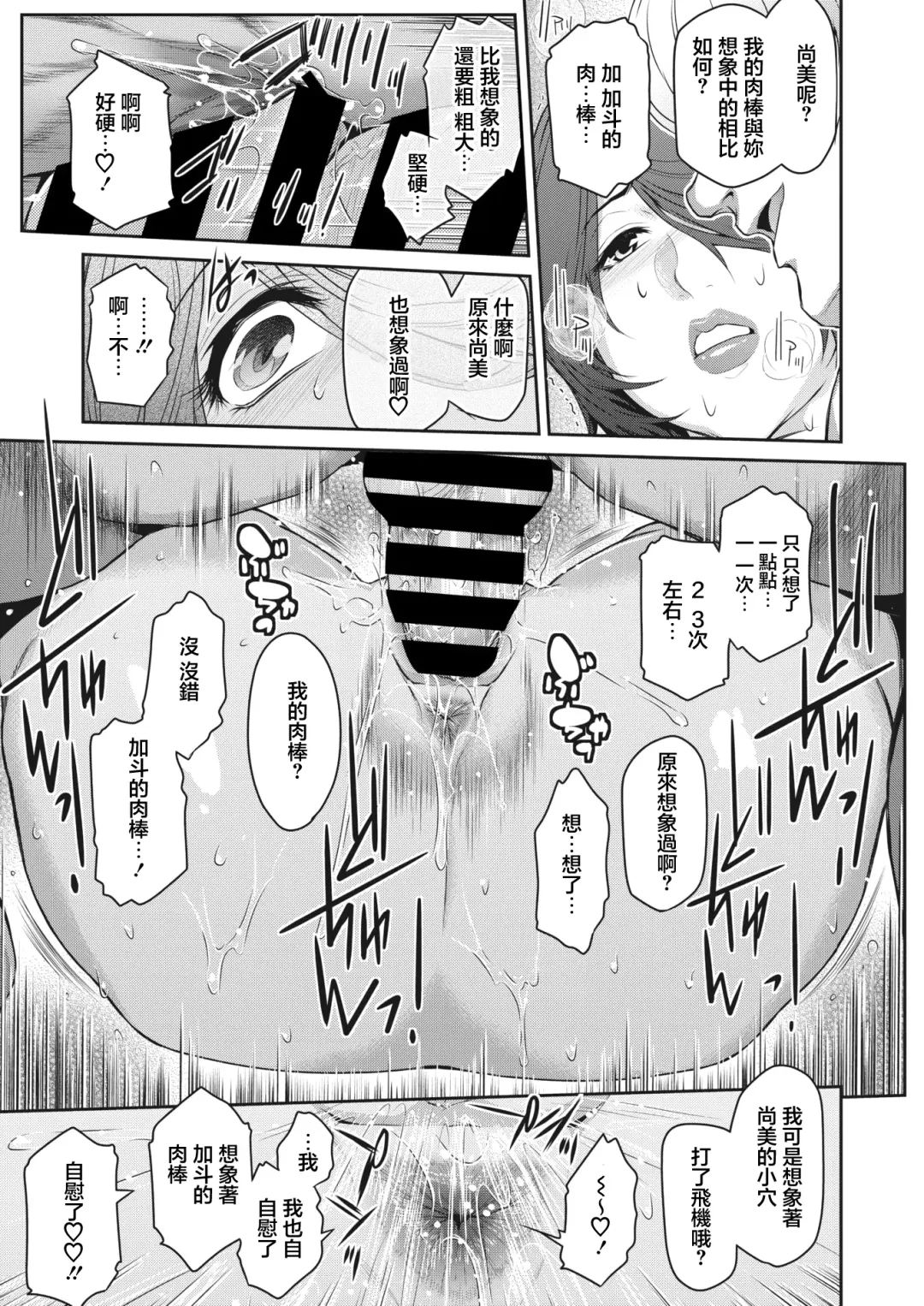 [Kokonoki Nao] Oba Love Fhentai - Page 19