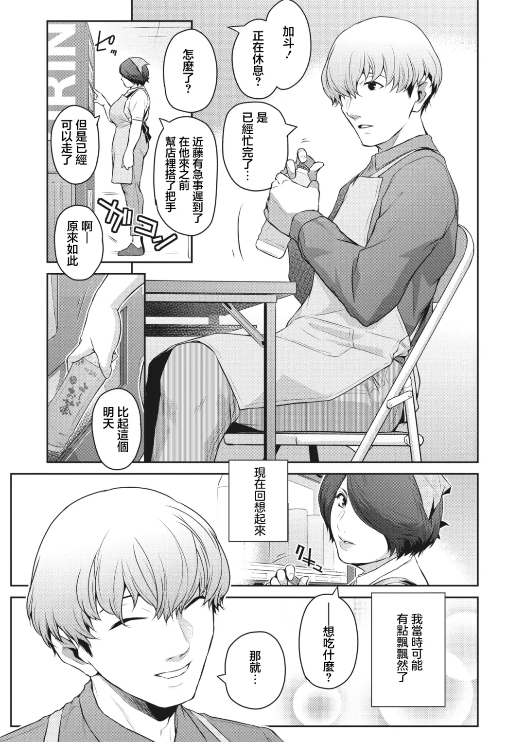 [Kokonoki Nao] Oba Love Fhentai - Page 3