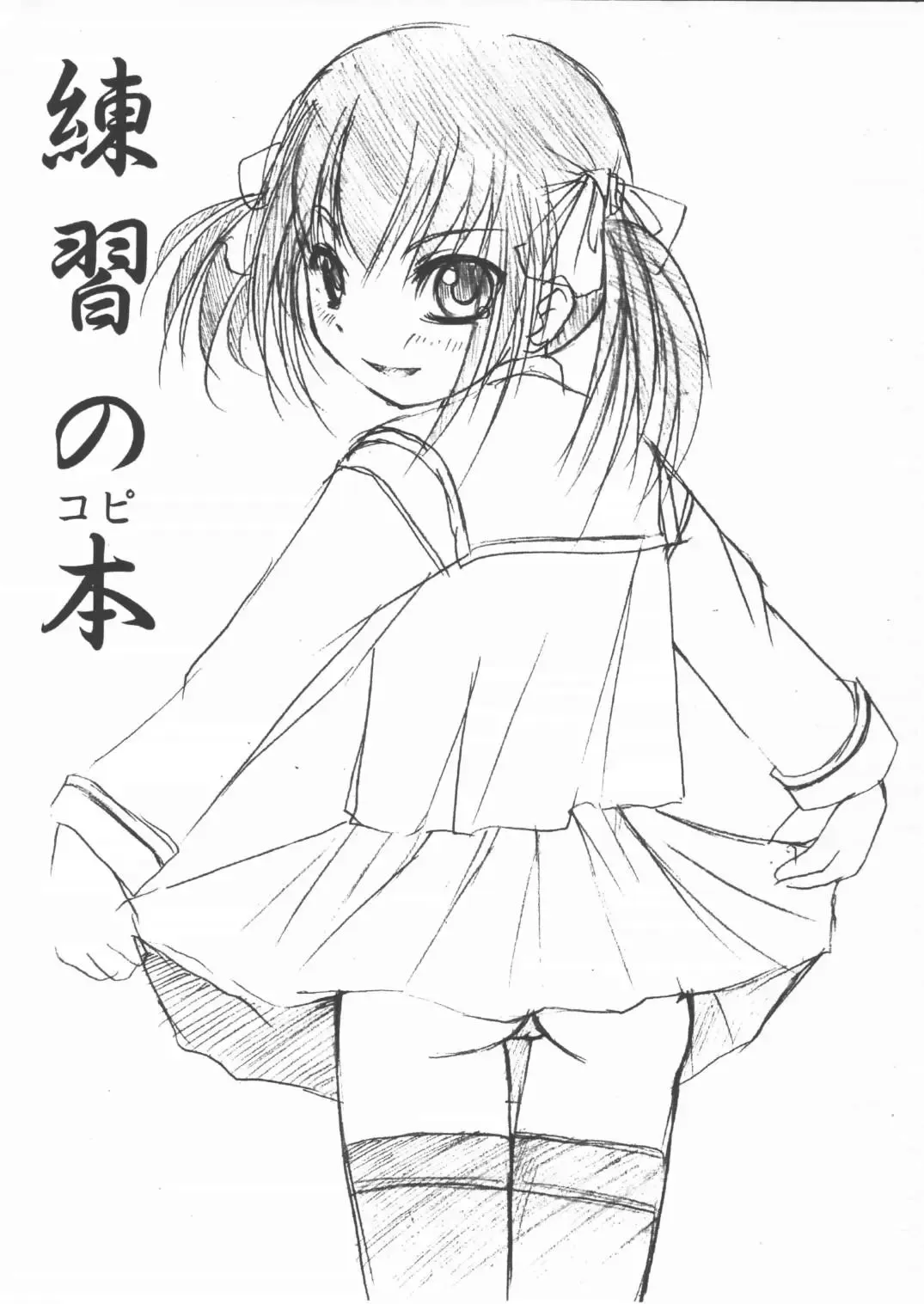 [Bosshi] Renshuu no Copybon Fhentai - Page 1