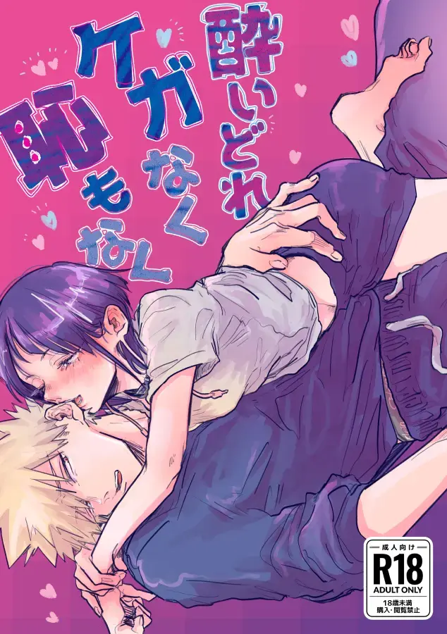 [Gurasuke] Yoidore Kega Naku Haji mo Naku Fhentai - Page 1