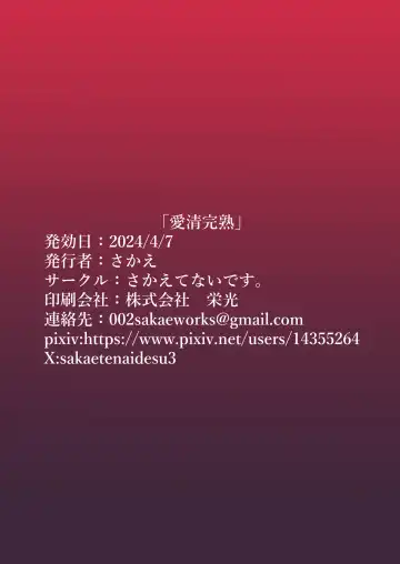 [Sakae] Aikiyo Kanjuku Fhentai - Page 34