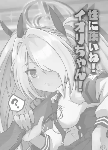 [Chikake] Sei ni Soine! Iori-chan! | You're So Frigid, Iori-chan! Fhentai - Page 2