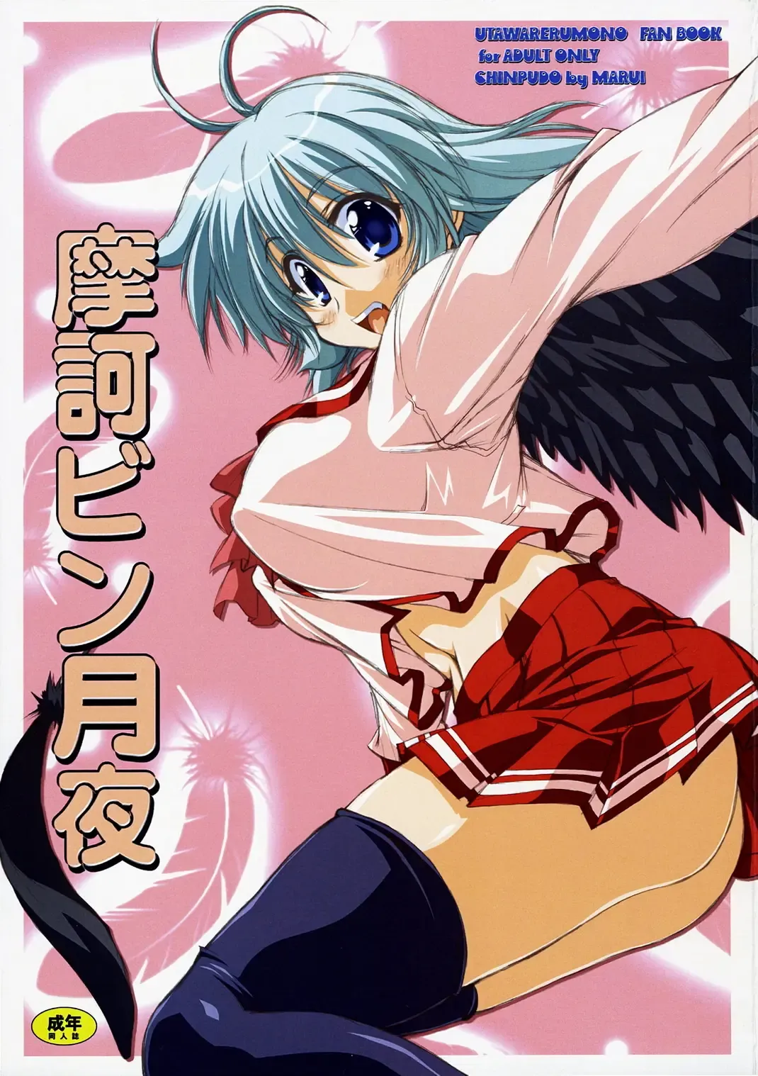 [Marui] Makabin Tsukiyo Fhentai - Page 1