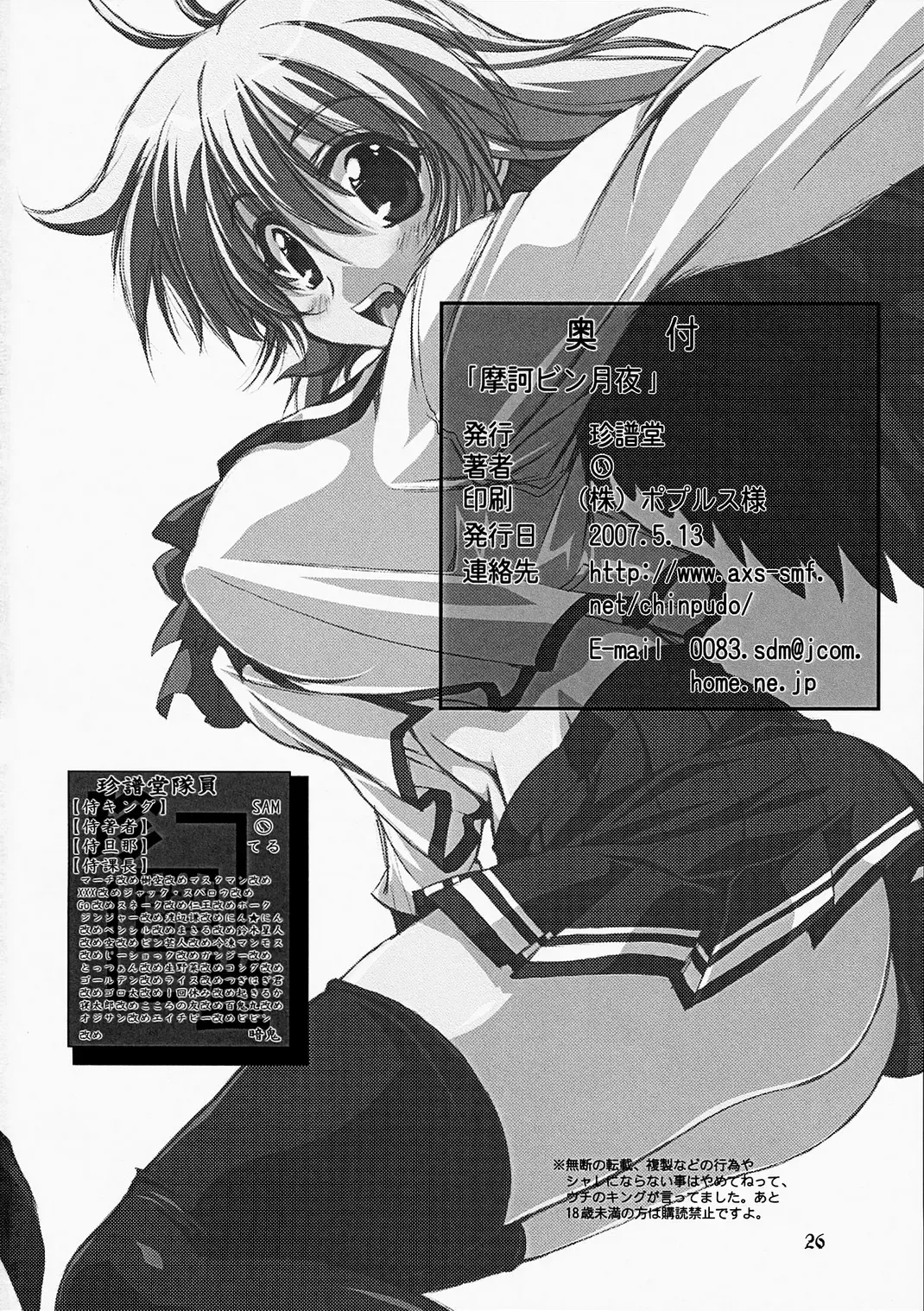 [Marui] Makabin Tsukiyo Fhentai - Page 26