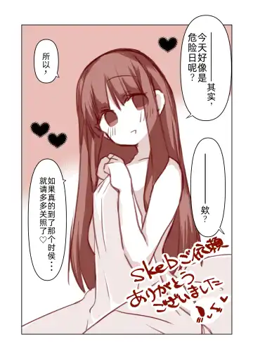 [Dokukinokozin] skeb Irai Asagami Fujino to Koibito-san no, Hajimete no Ohanashi. Fhentai - Page 6