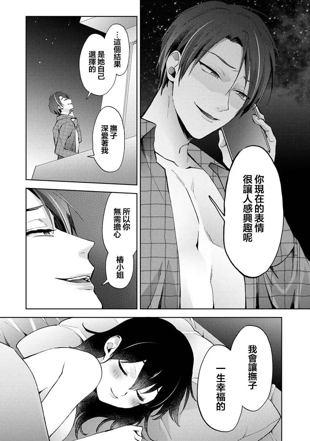 [Komura] Nandemo Suru tte Itta yo ne Katei Kyoushi no Orei wa Karada de Ch.25 Fhentai - Page 27