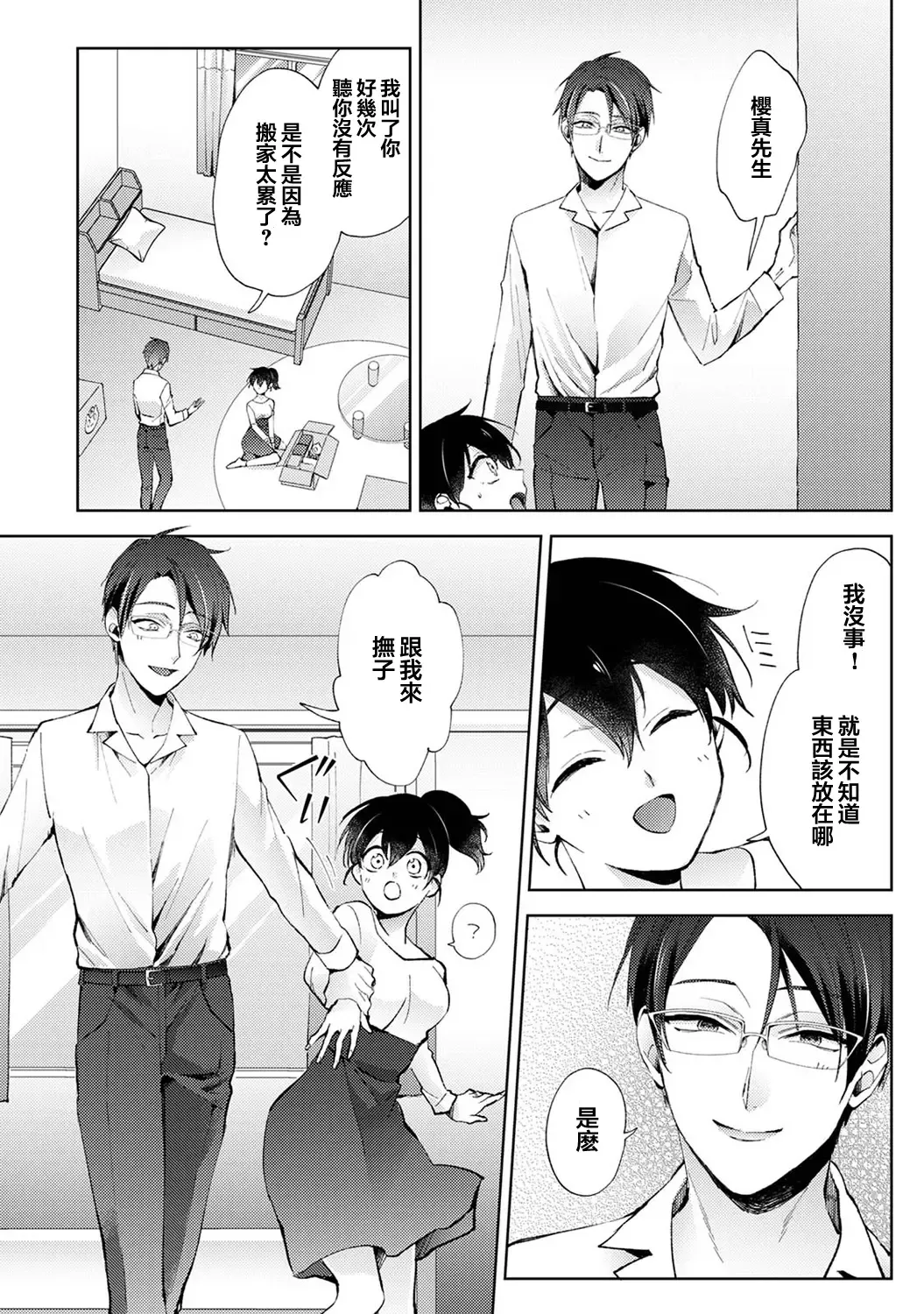 [Komura] Nandemo Suru tte Itta yo ne Katei Kyoushi no Orei wa Karada de Ch.25 Fhentai - Page 5