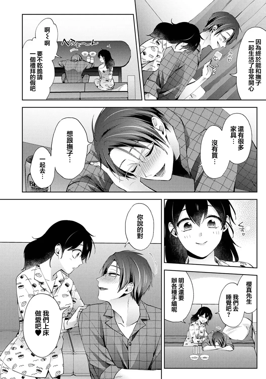 [Komura] Nandemo Suru tte Itta yo ne Katei Kyoushi no Orei wa Karada de Ch.25 Fhentai - Page 9