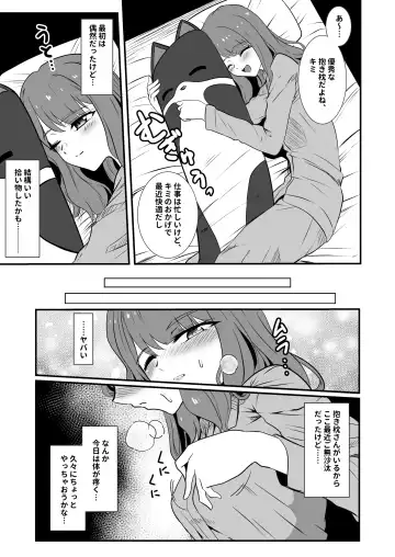 [Kuro Urushi] Shigoto owari, tokidoki shokushu-fuku Fhentai - Page 7